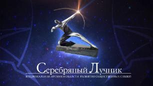 Открылся 22-й сезон  премии "Серебряный Лучник"