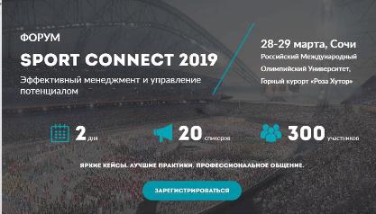 Форум Sport Connect 2019: переход в маркетинг, грань между спортом и стилем жизни, бренды и Дудь