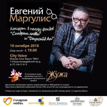 Благотворительный концерт в пользу детей с синдромом Дауна пройдет в Москве при поддержке ИК «Велес Капитал»